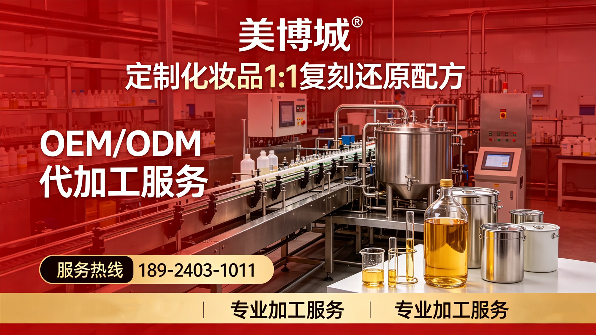化妆品工厂选哪家？5大标准教你找到靠谱代工